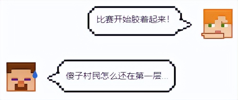 「我的世界」村村向前冲第二弹！究竟哪位选手会闯关成功呢？