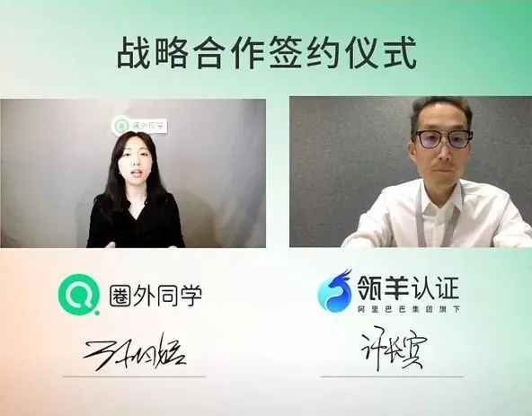 圈外同学 | 圈外同学与阿里“瓴羊学堂”达成人才战略合作