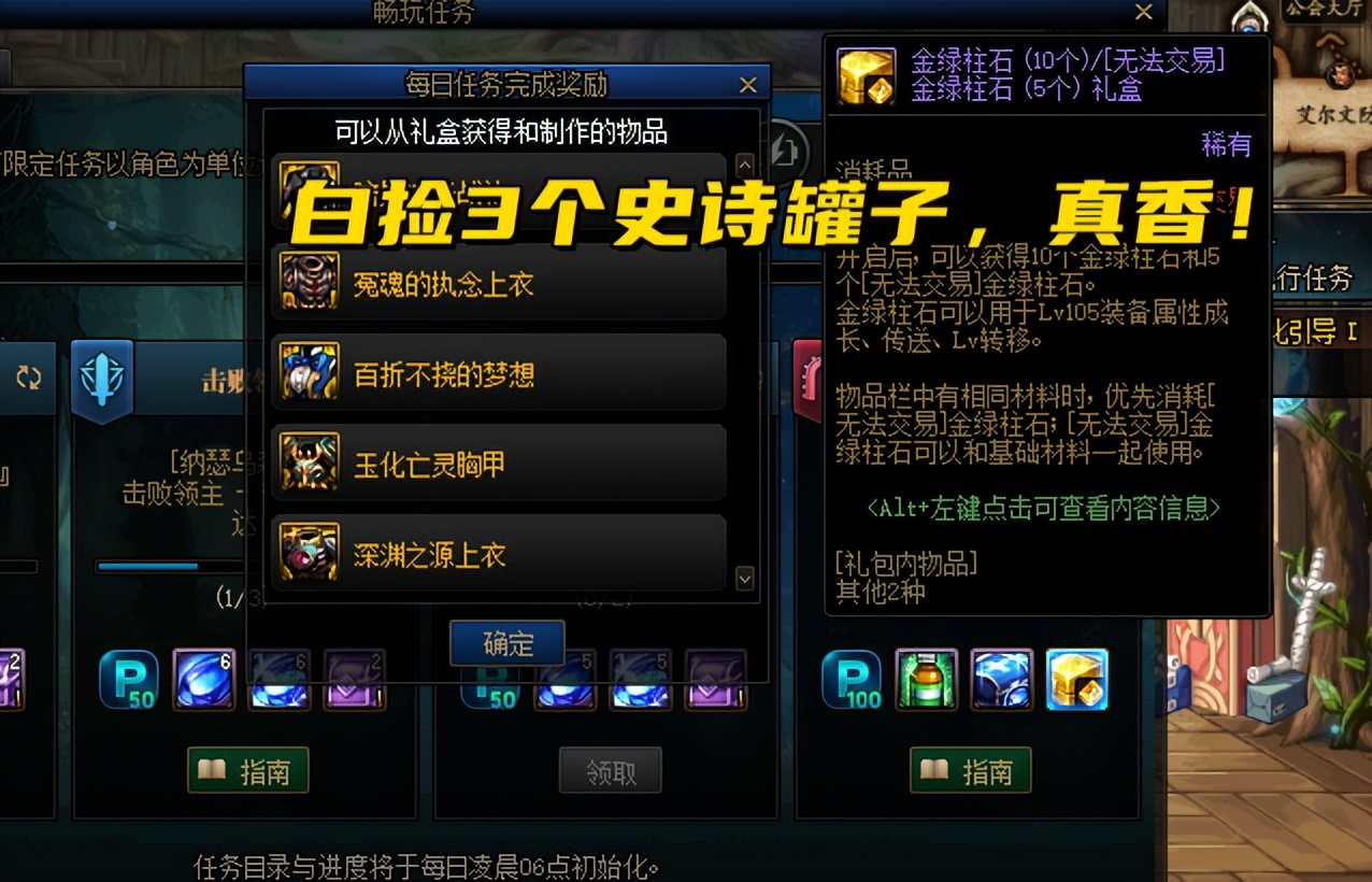 DNF：白捡3个史诗罐子！110级每日任务小技巧，压低名望拿史诗