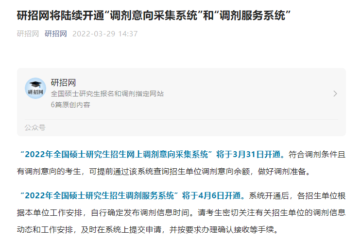 祝贺迈希2名学员复试成功！附2022年西华大学需调剂专业及计划