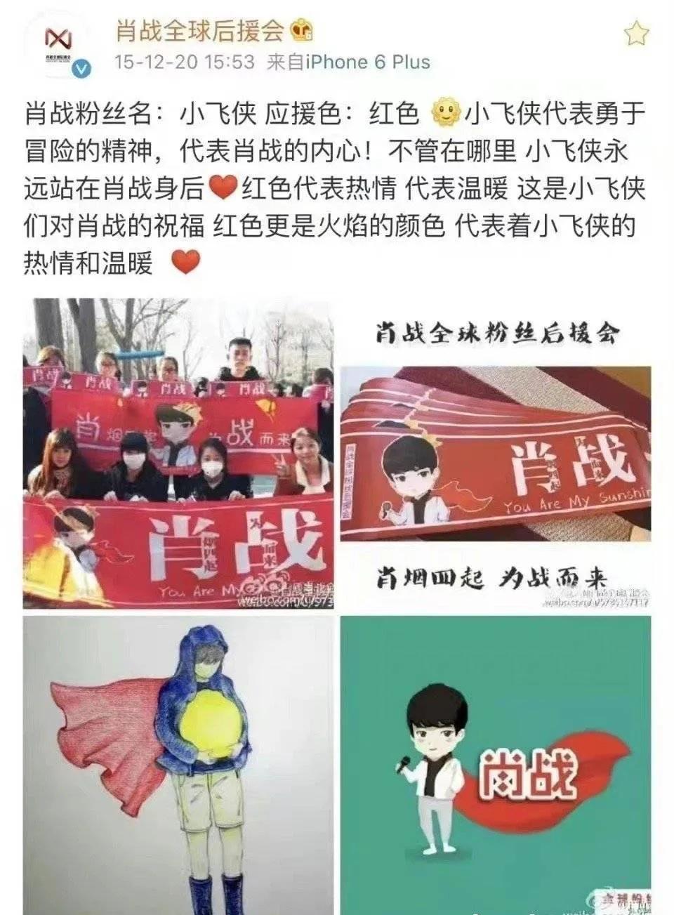 關于十八線女星肖菲霞和一線男星肖戰戰的愛情故事