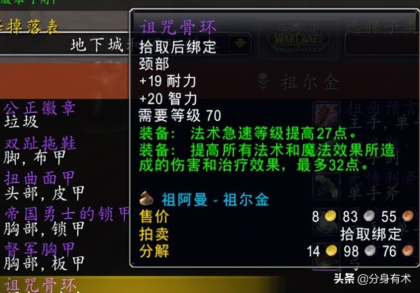 魔兽世界怀旧服：祖阿曼的法系极品装备，法系堆急速必备