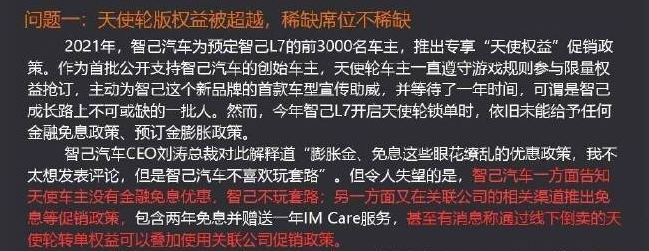 虚假宣传、出尔反尔的智己汽车，它还配当用户的知己吗？