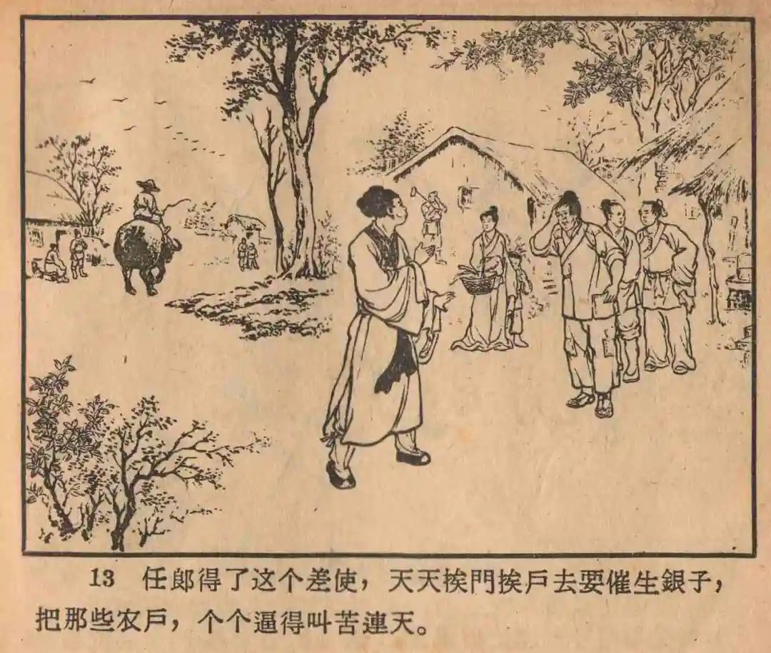 连环画《云罗山》