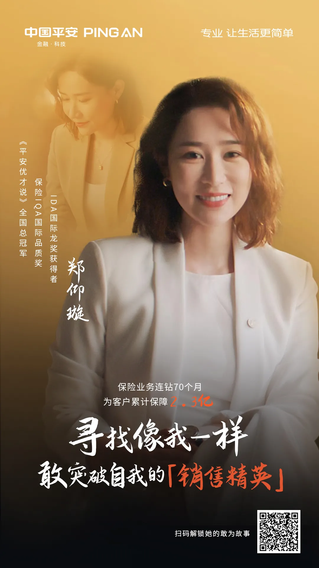 寿险队伍高质量转型的平安“药方”