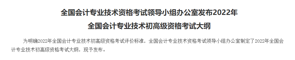 2022初级考试大纲已出！变化竟然高达40%！22初级考生要注意了