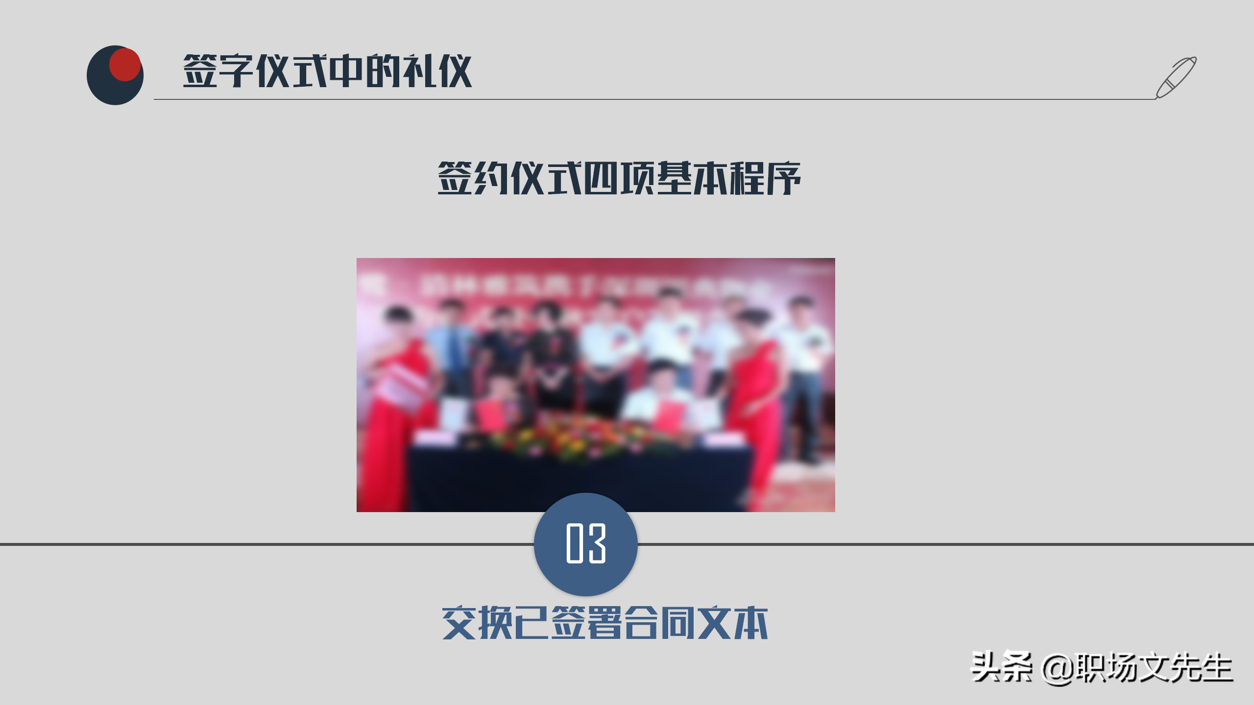 洽谈过程中的礼仪，37页实用商务洽谈会礼仪PPT模板，礼仪培训