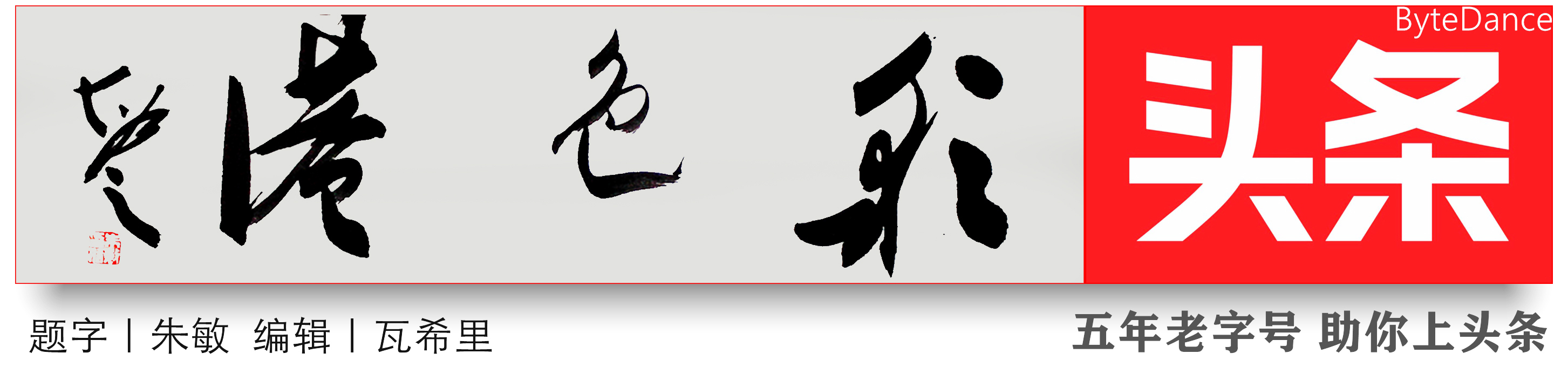 青云奖优质专栏·王老师说诗文｜好水好山看不足，马蹄催趁月明归