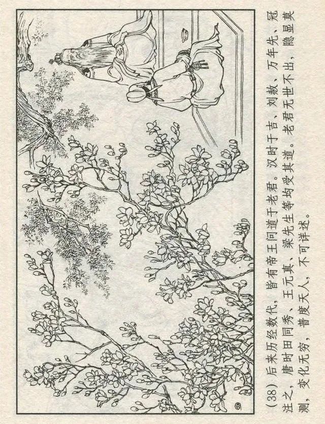连环画“东游记”之一《铁拐李修真求道》