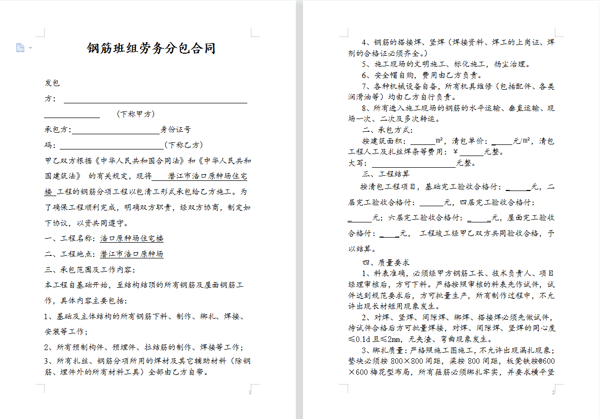劳务分包总扯皮？中建超全劳务分包合同范本，从此规避用人风险