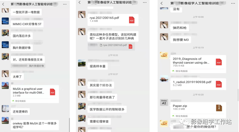 医学影像组学人工智能应用培训班