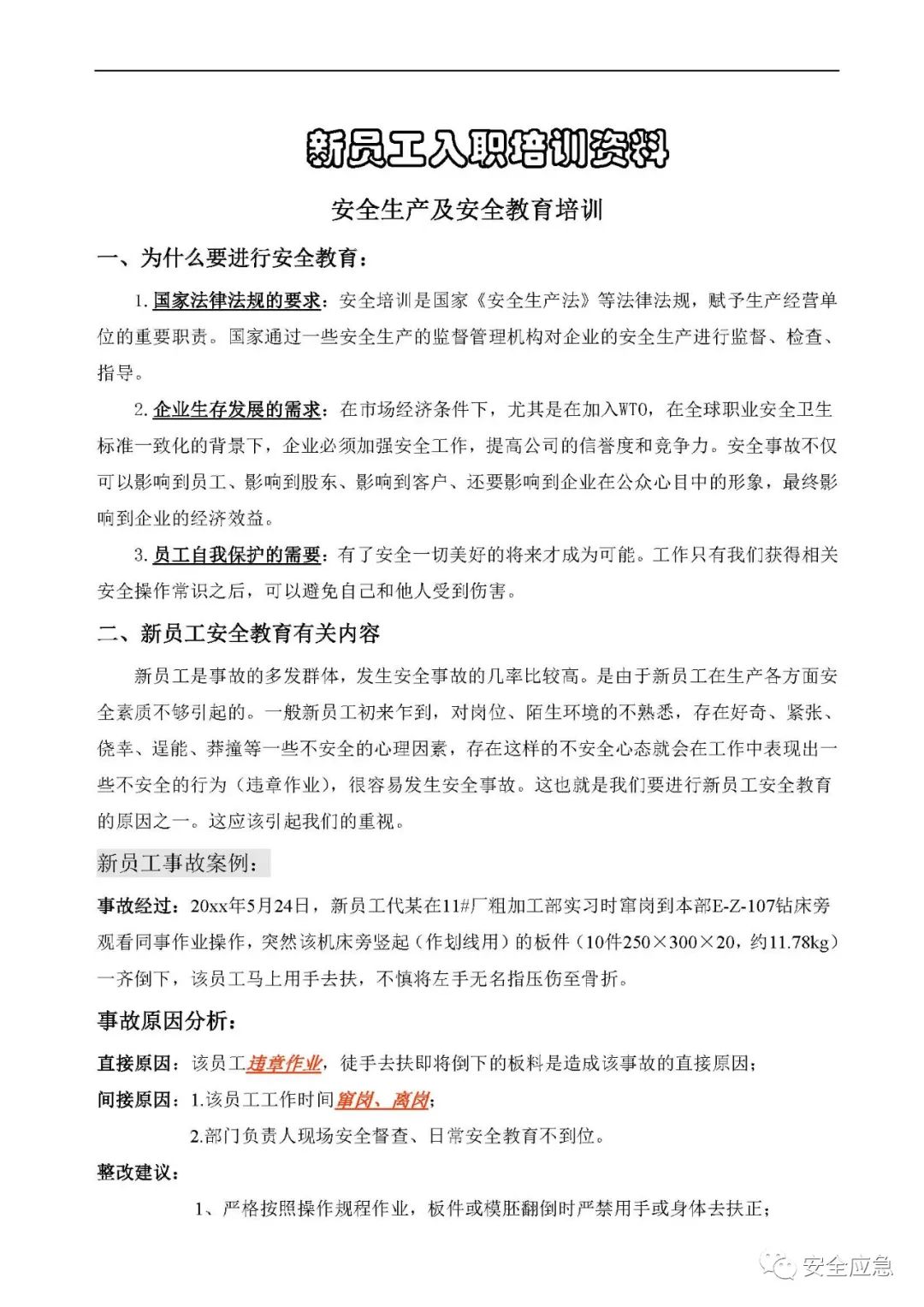 什么是三级安全教育？最全总结合集