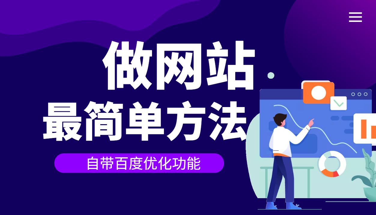 怎么创建自己的网站平台及网站运营的技巧