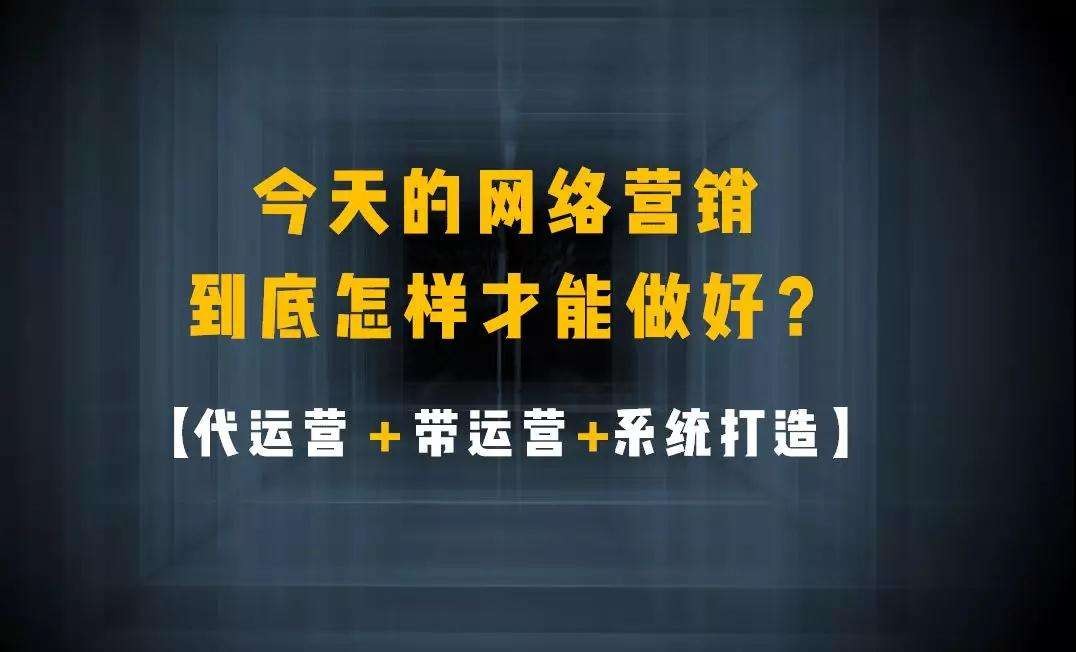 企业为何都选择网络代运营，校园营销代运营究竟有哪些优点
