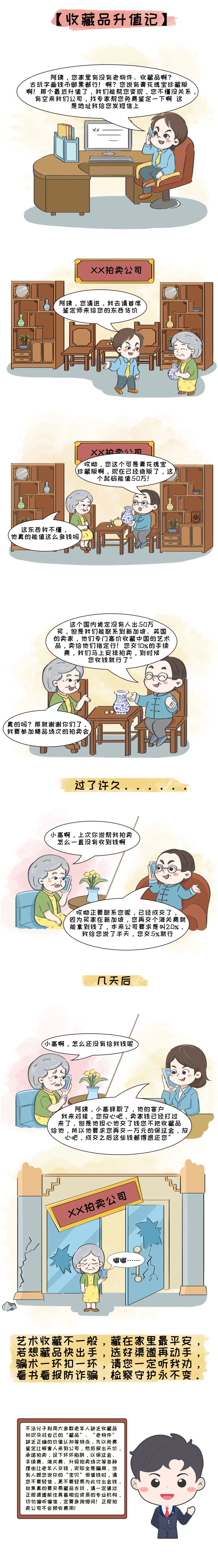 警惕！常见的养老诈骗“剧本”