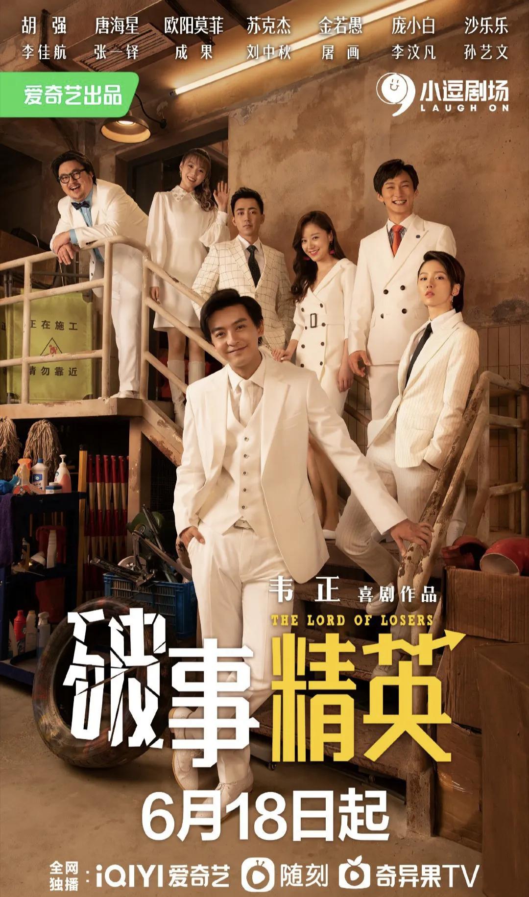 韦正新剧6.18开播，讲述的是上班八小时以内关于现实压力的喜剧