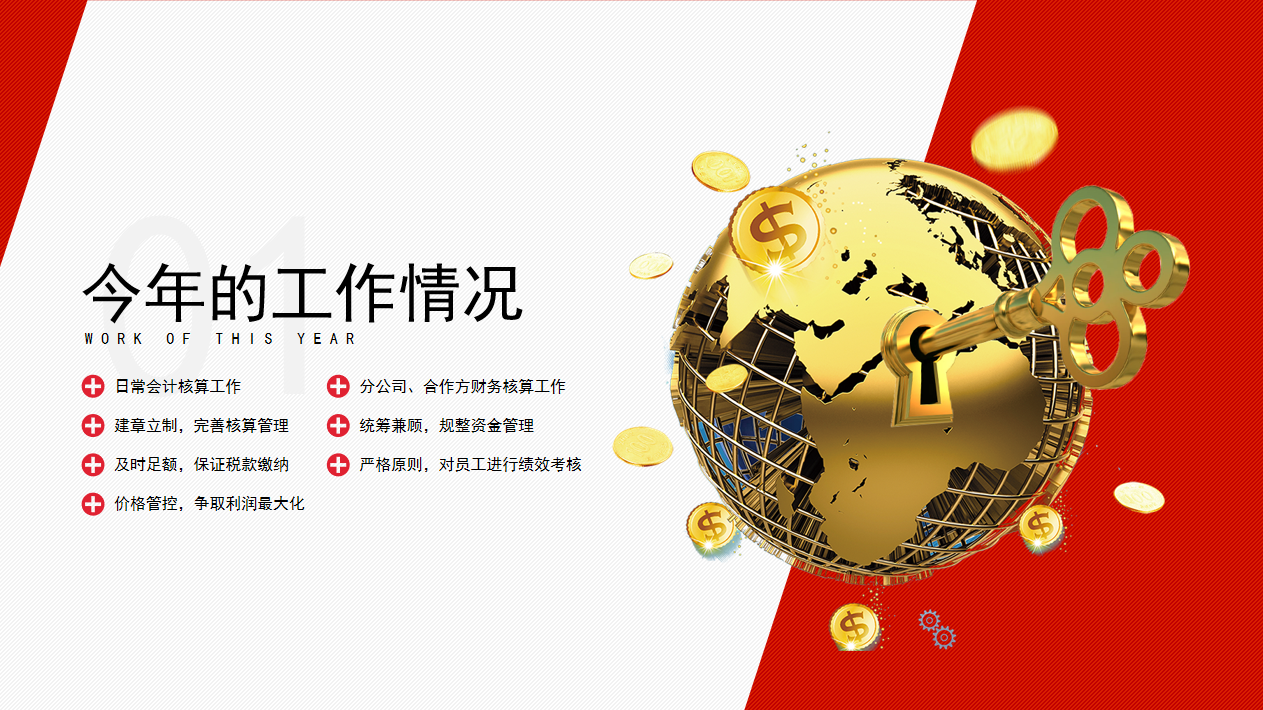 呕心沥血7天，终于做好了财务年终工作总结，可直接套用