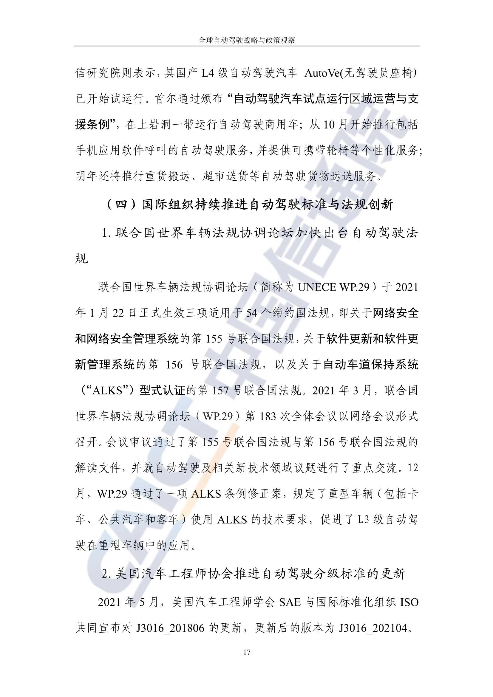 全球自动驾驶战略与政策观察：自动驾驶开启商业化元年