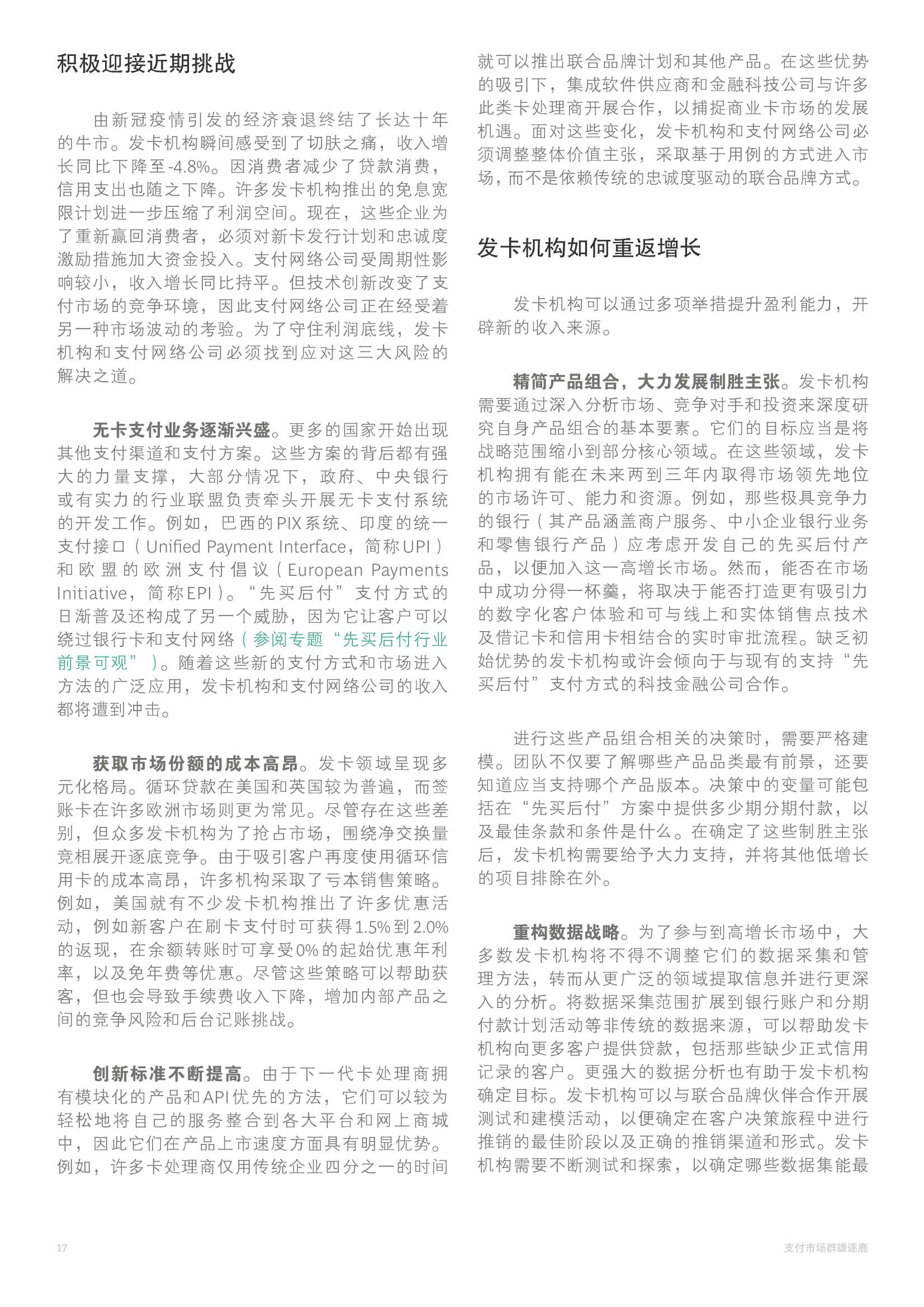 BCG：2021年全球支付行业报告