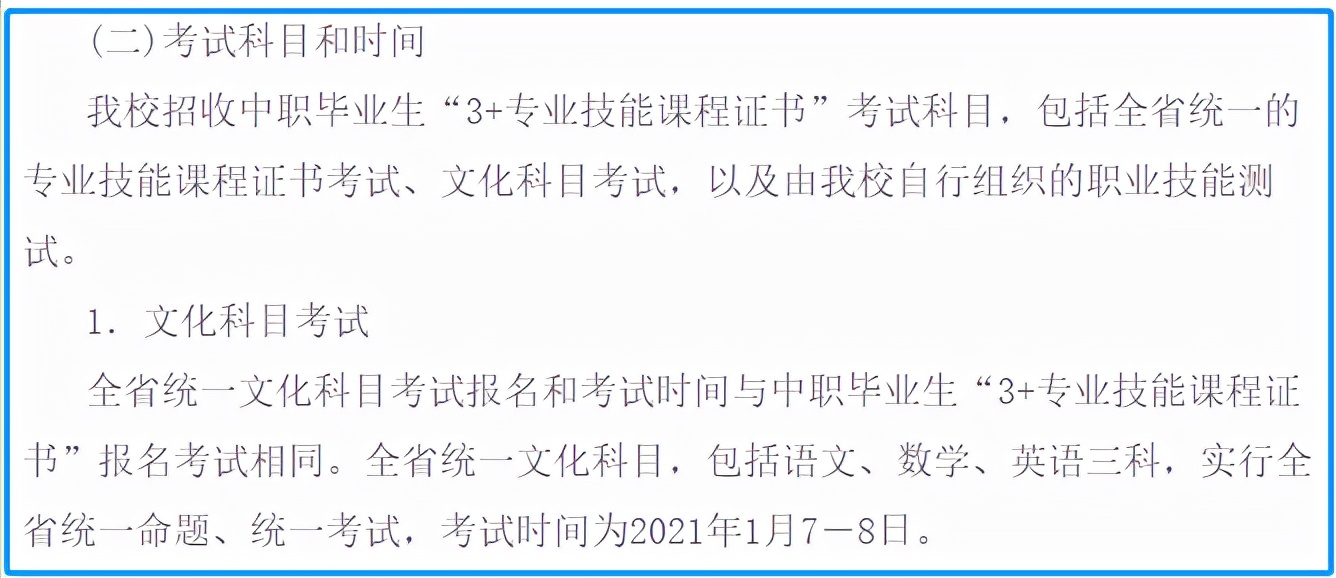 3+证书高职高考成绩相同时，应该如何排位？本专科一样吗？