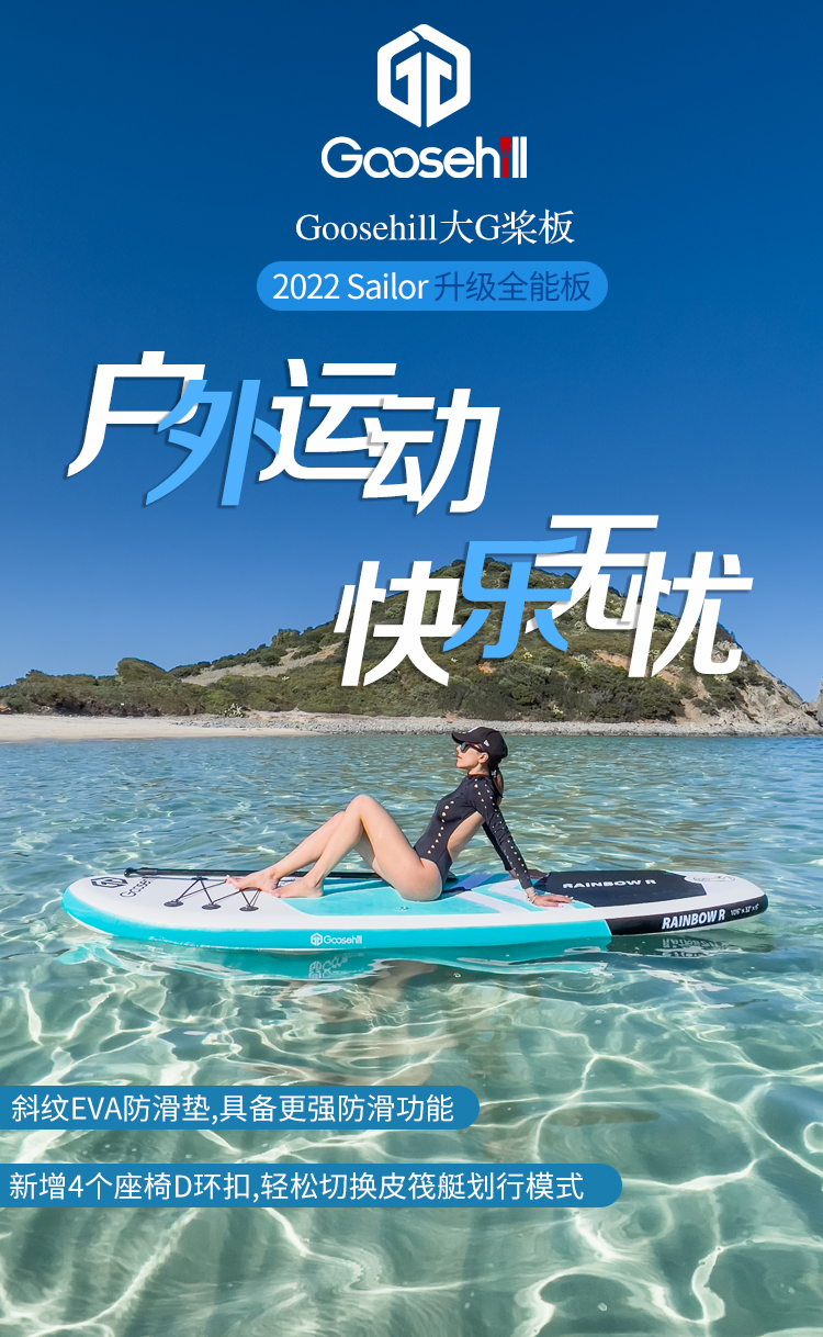 Goosehill大G槳板｜槳板瑜伽，開啟讓身心浮于水上的瑜伽之旅
