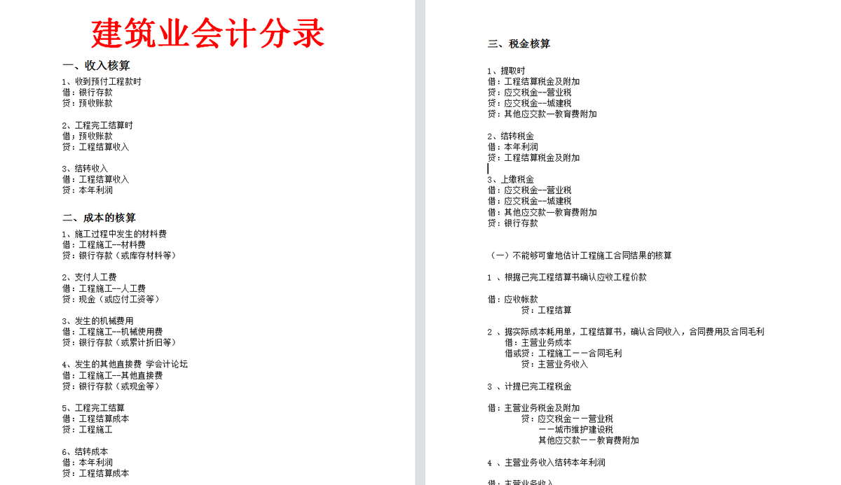 自从做了建筑业会计，每月工资1.9w+