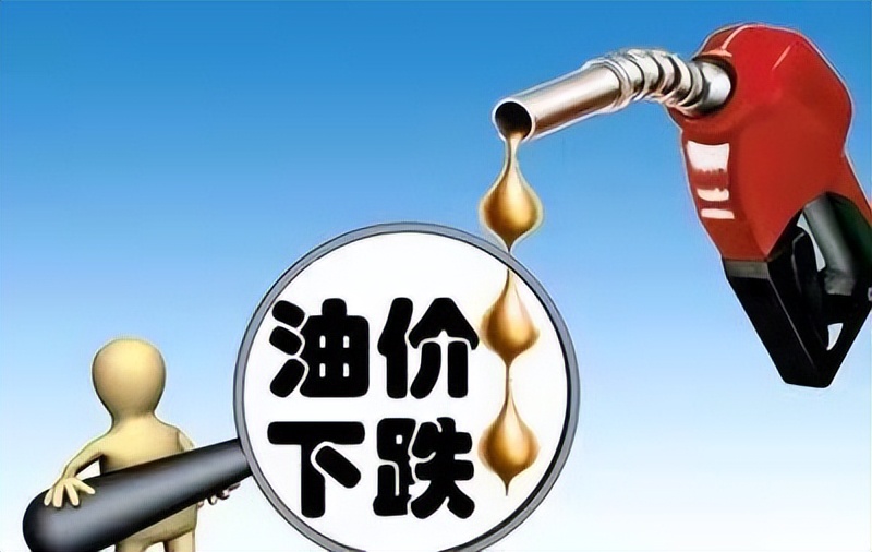 油价调整消息：4月15日，油价有望“大幅下调”