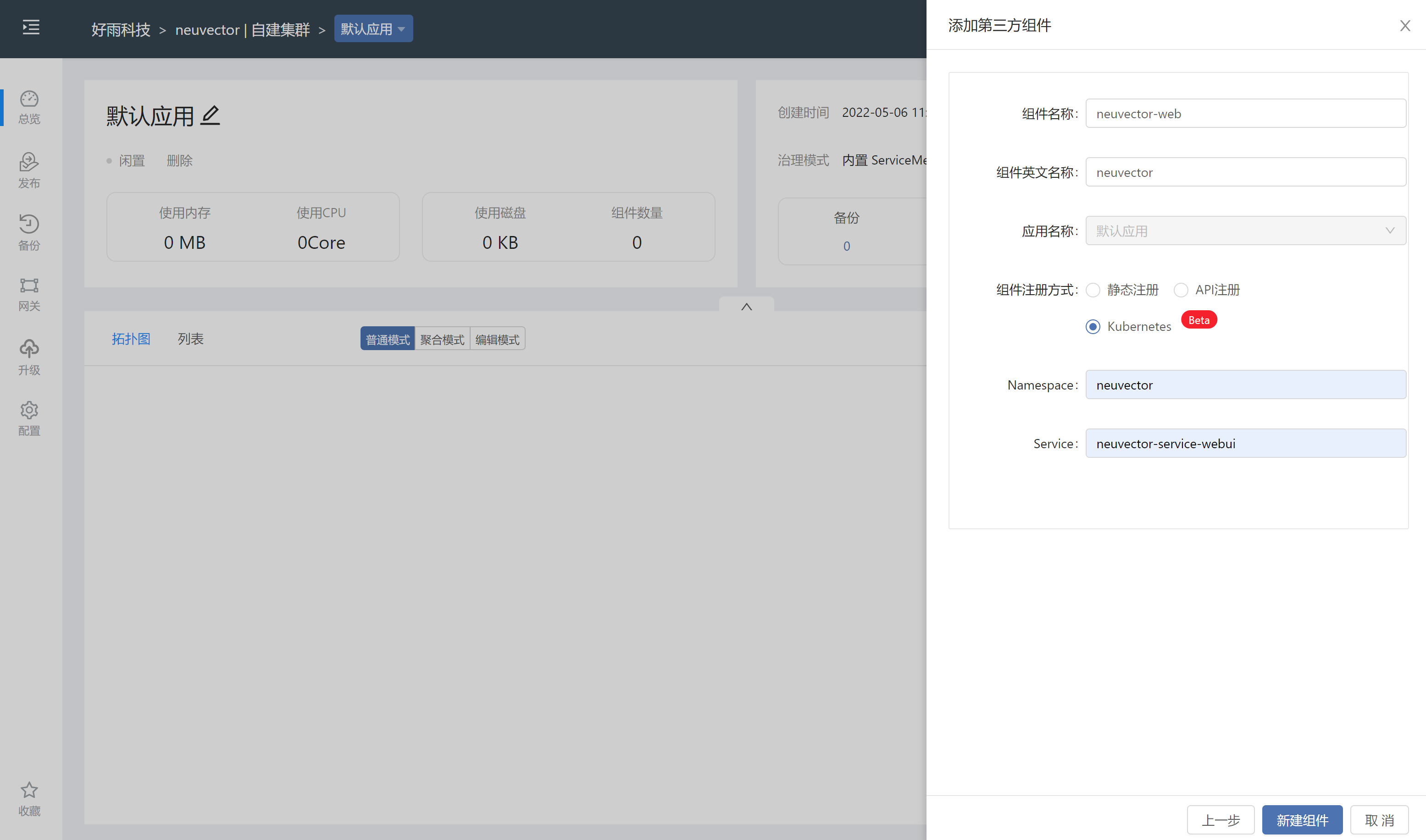 Rainbond结合NeuVector实践容器安全管理