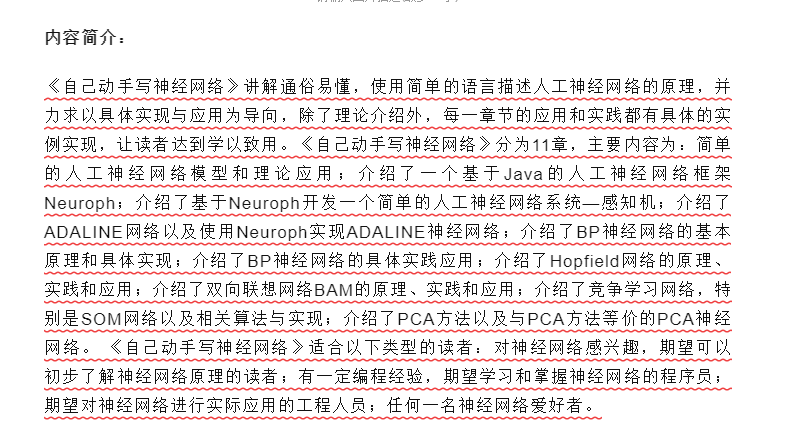 「自己动手写神经网络」---人人都可以学的神经网络书