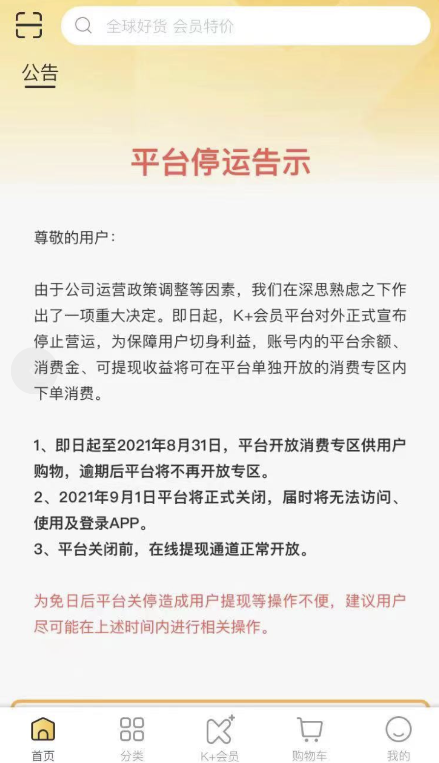 KK集团售假被判“假一赔十”：线上商城已关停，仍有消费者维权