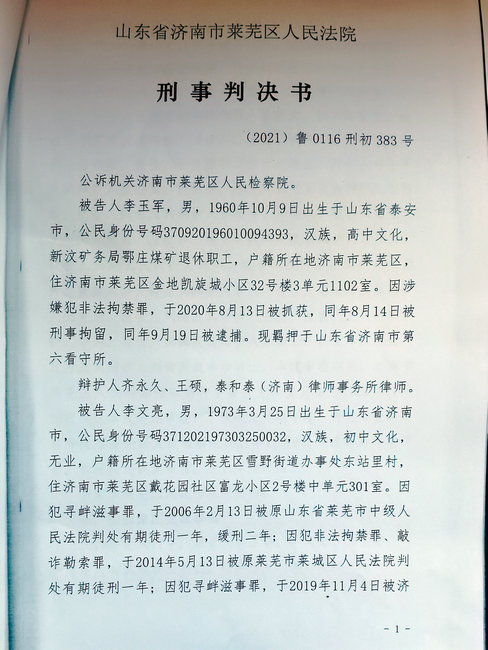 济南市莱芜区那个叫嚣让媒体赔偿名誉损失的人，一审被判刑25年