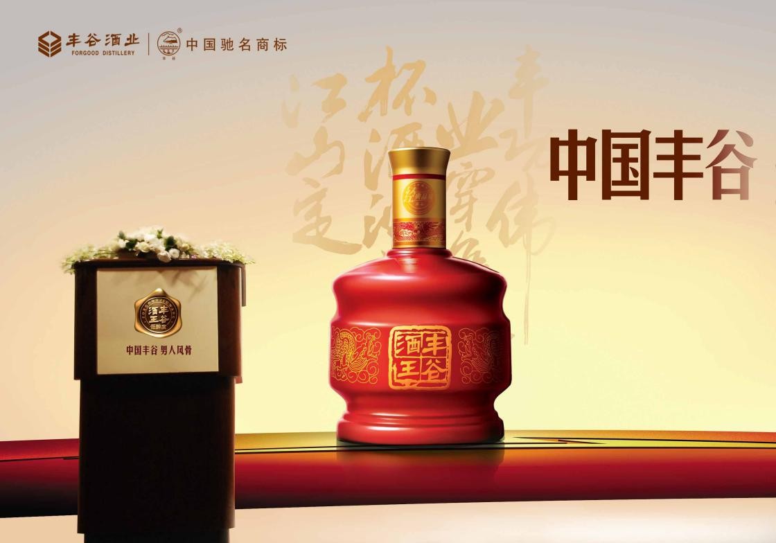 行业唯一！丰谷酒业“低•醉酒度”品牌为何深受市场青睐？