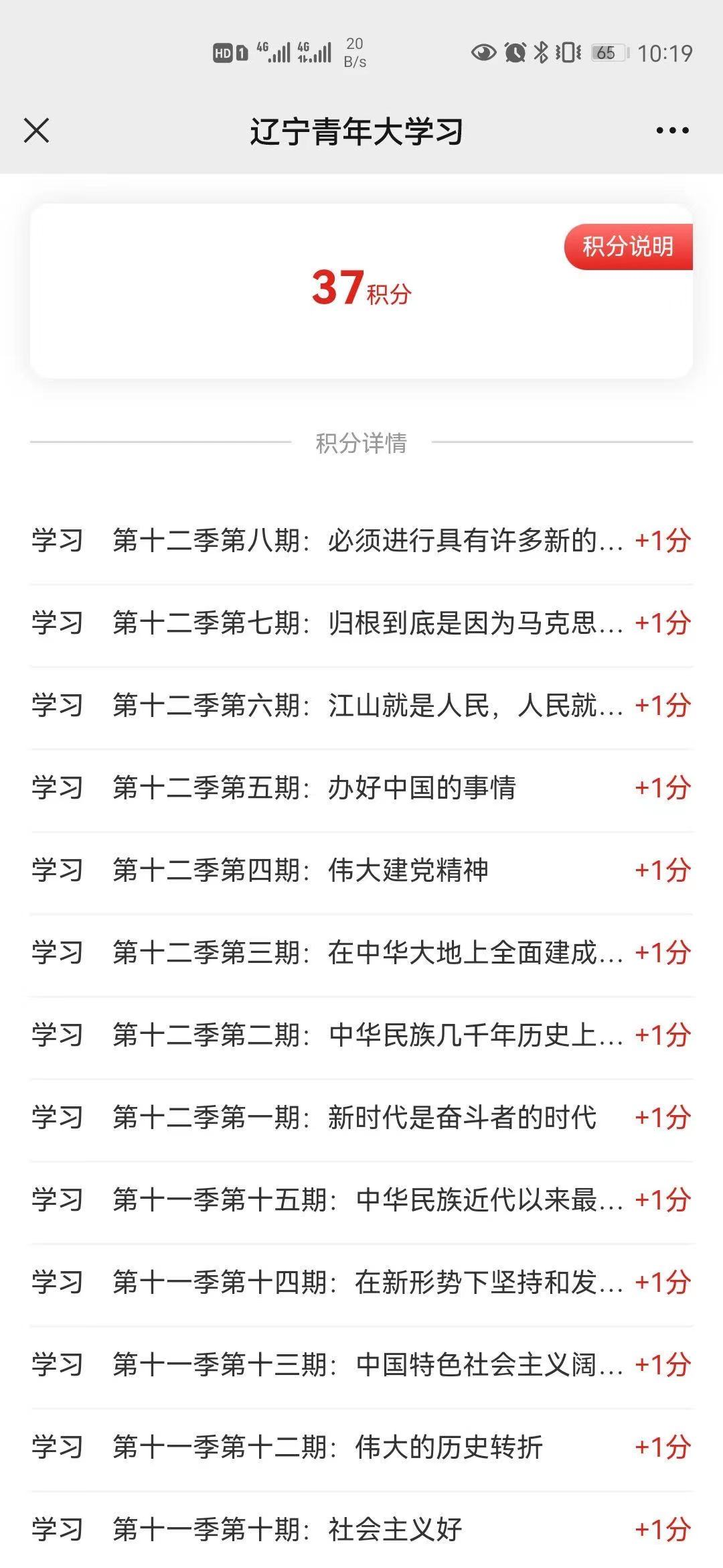 新时代特色：青年大学习，有积分还能换礼品？4省同学乐开花