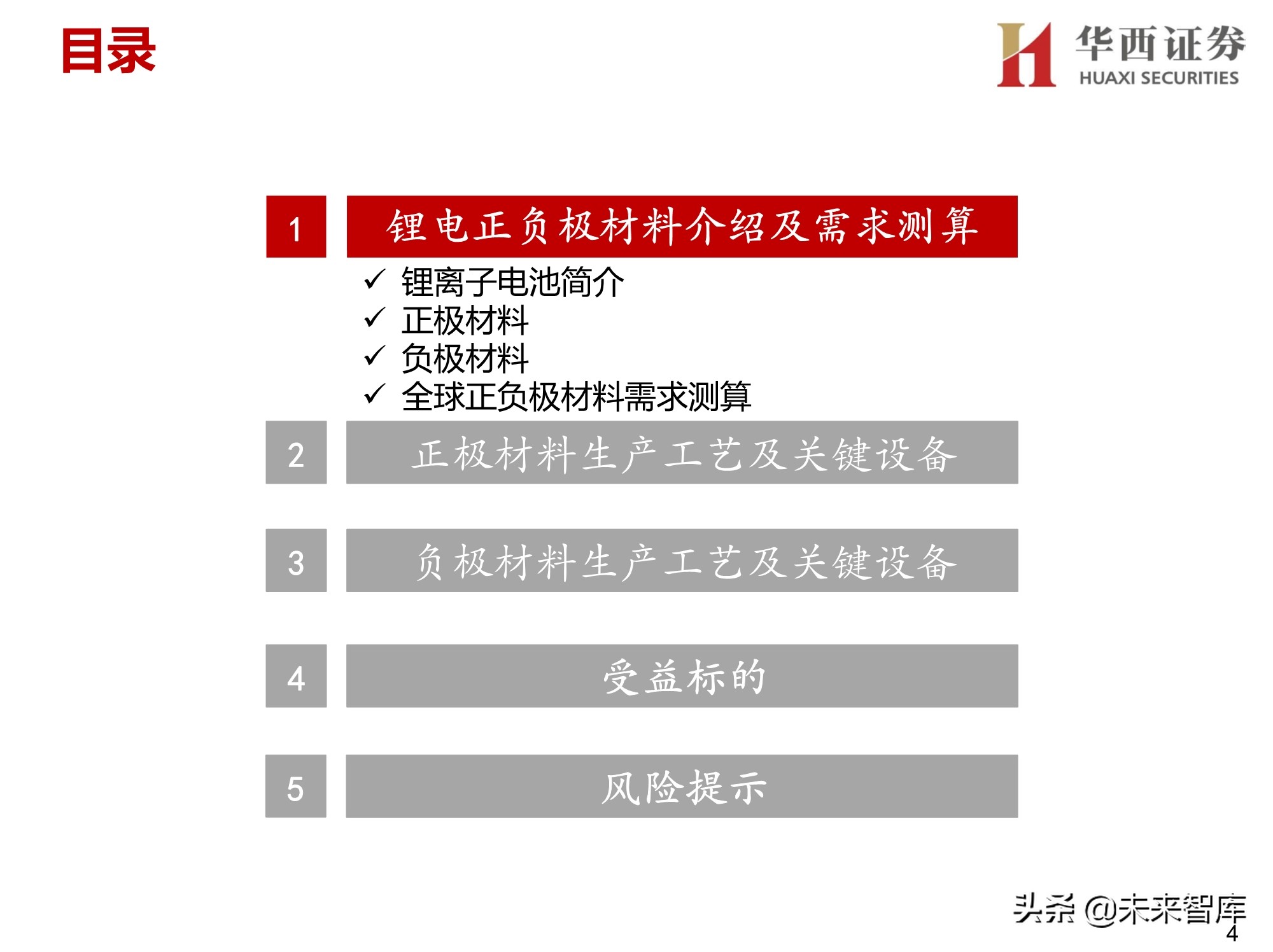 锂电正负极材料设备行业研究：聚焦正负极材料生产设备