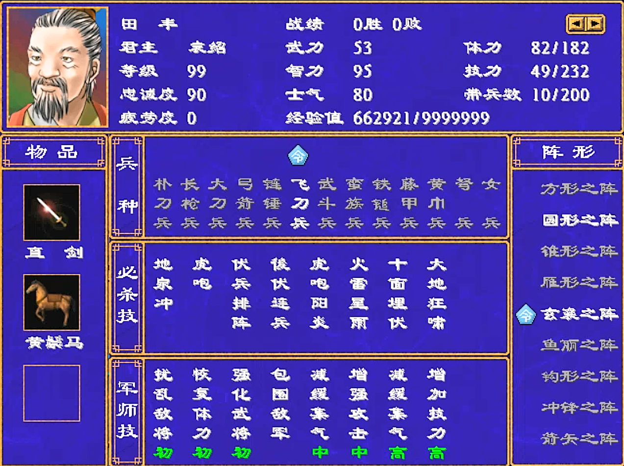 三国群英传2，和四鬼最搭配的军师是谁？反正不是姜维