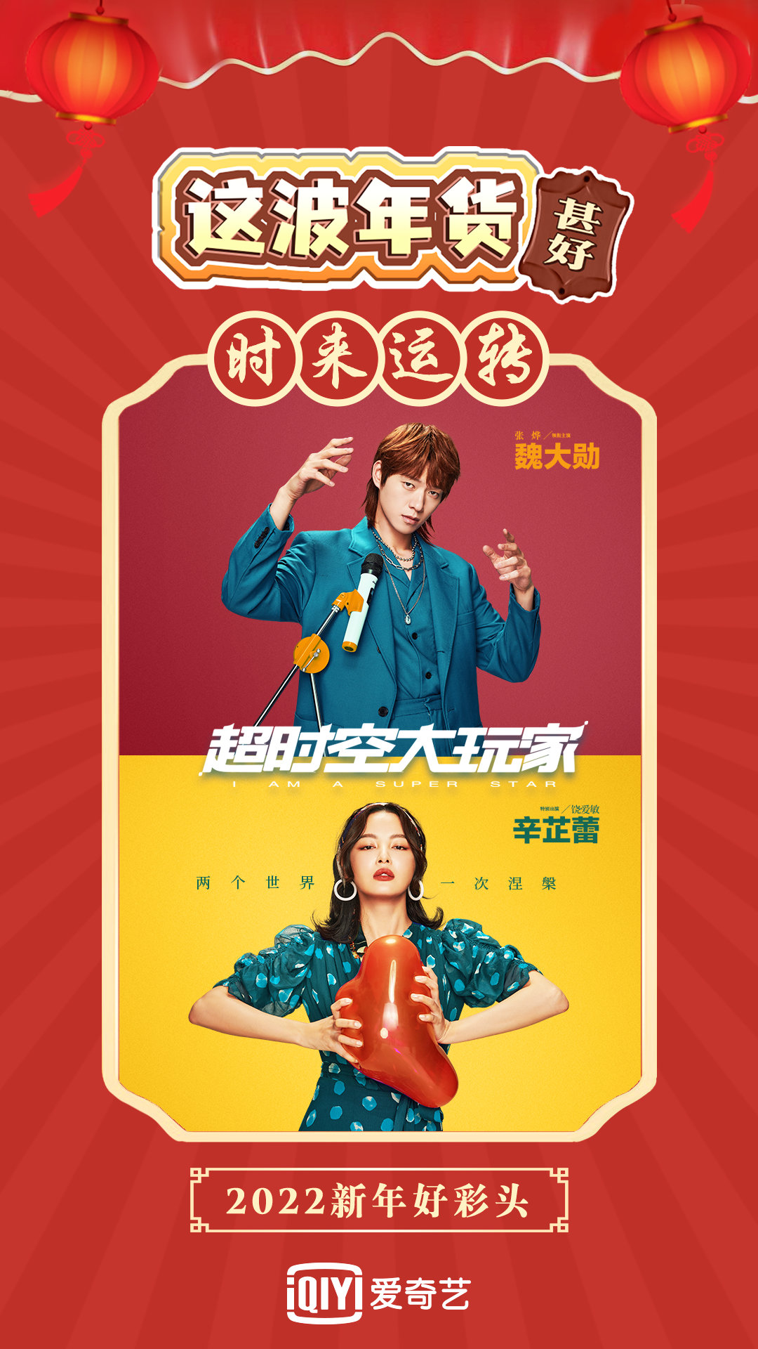 Iqiyi 1  -  2 5月举行：莱吉亚伊，陈飞宇，谭军，郑义城等