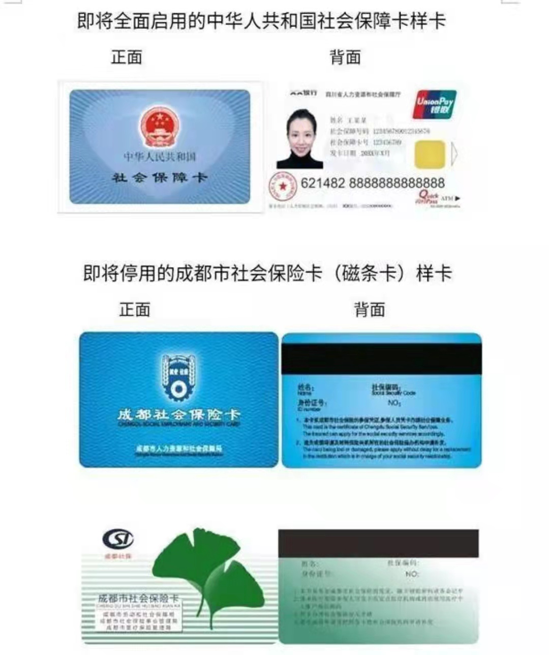 重庆启动第三代社保卡发行,了解这三大新功能吗?你会换卡吗?