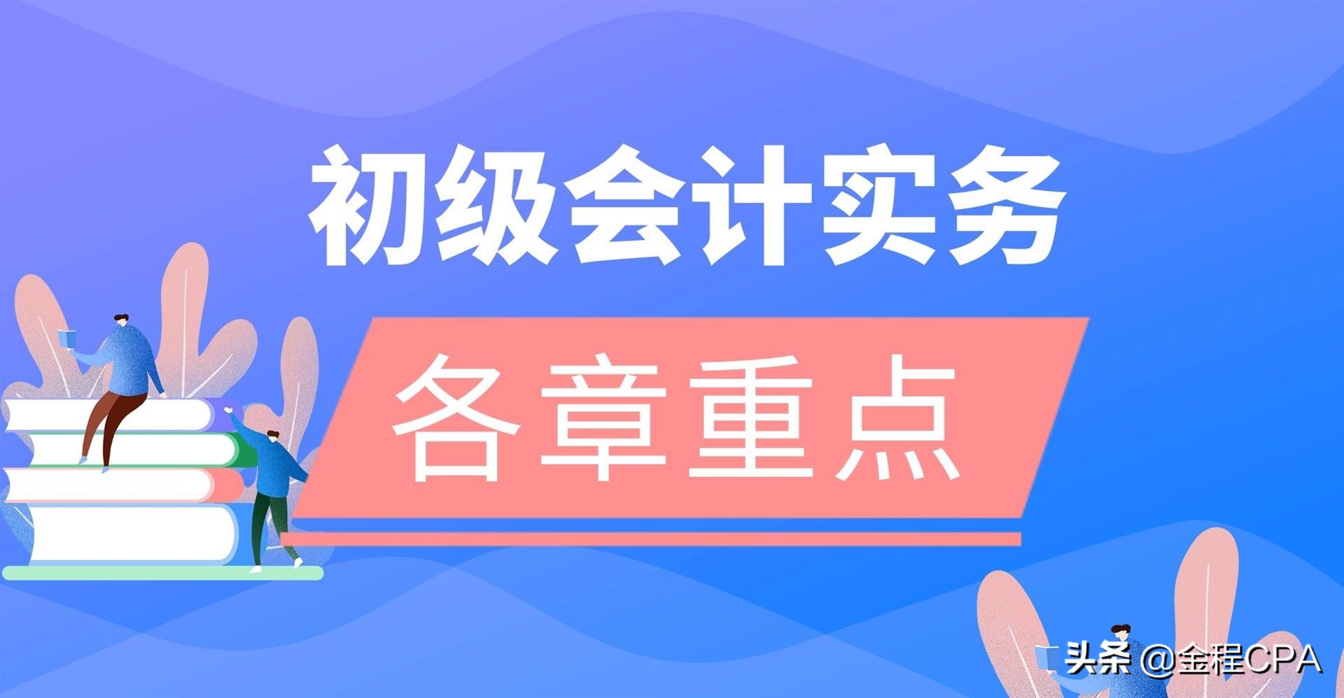 备考时间不够用？《初级会计实务》这些核心考点先掌握