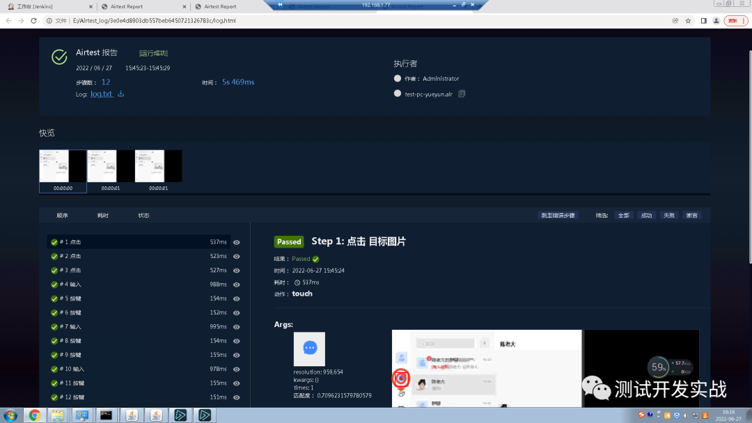 基于圖像識別框架Airtest的Windows項(xiàng)目自動化測試實(shí)踐