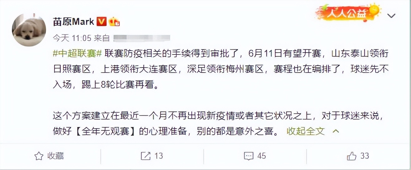 中超比赛为什么延迟（曝中超开赛推迟到6月份！最后1个赛区还没定下来，主办方也没辙）