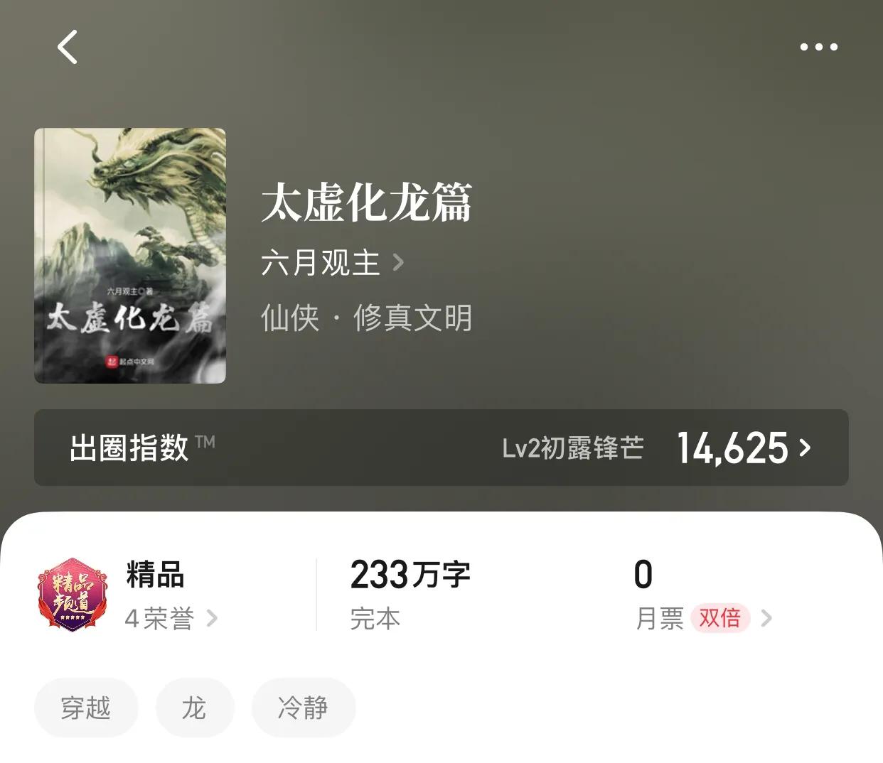 修真小说排行榜完本(八本超好看的完本仙侠小说，化身为仙，长衣飘飘，气质不凡)