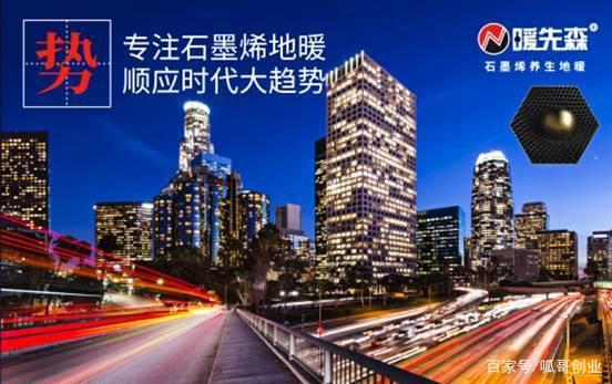 暖先森石墨烯电暖 全新科技创业快车道