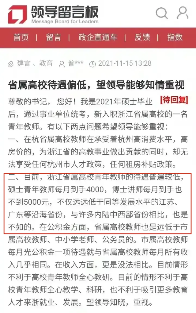 高校老师实际薪酬表曝光，看到真实收入后，网友表示质疑