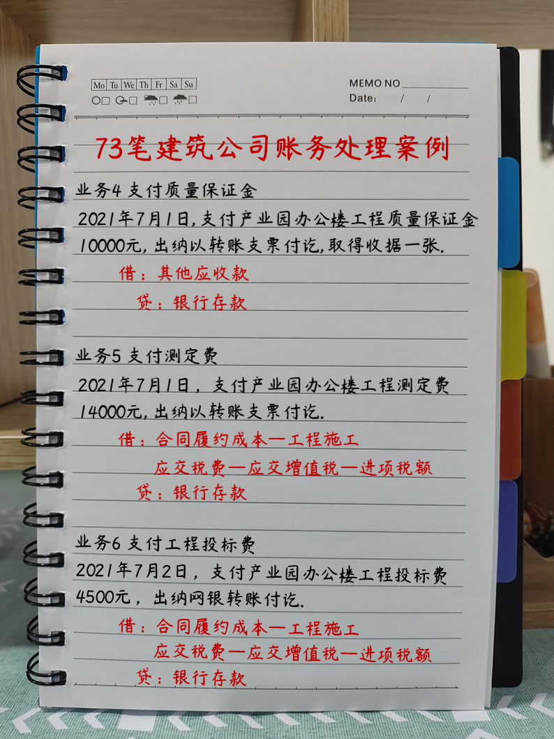 “鬼才”会计李姐：耗时3天整理73笔建筑公司全盘账案例，超实用