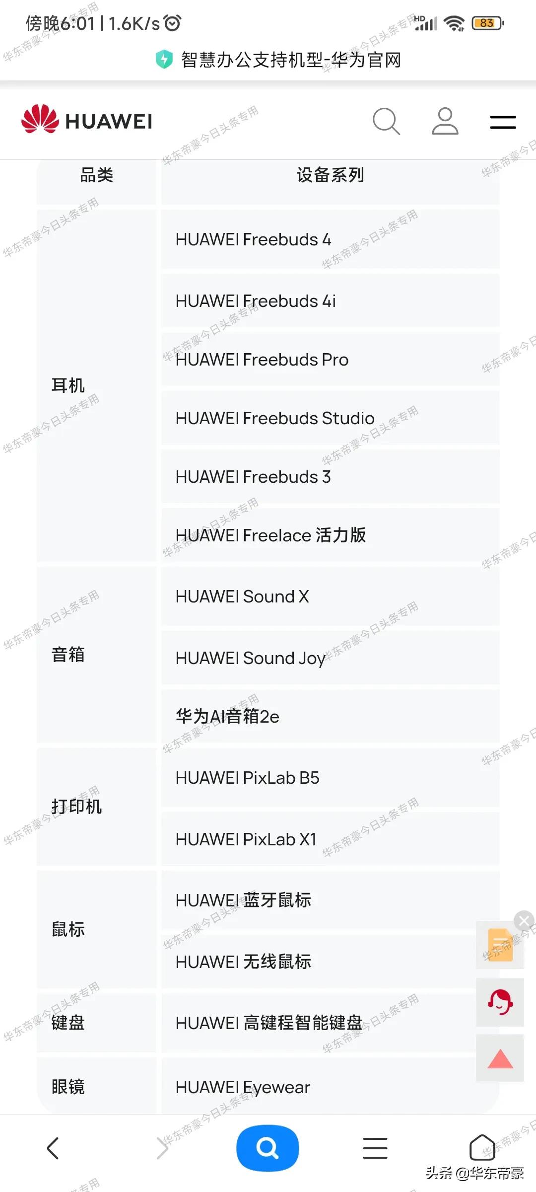 华为官宣：目前只有部分支持鸿蒙跨屏协作和升级鸿蒙3的手机