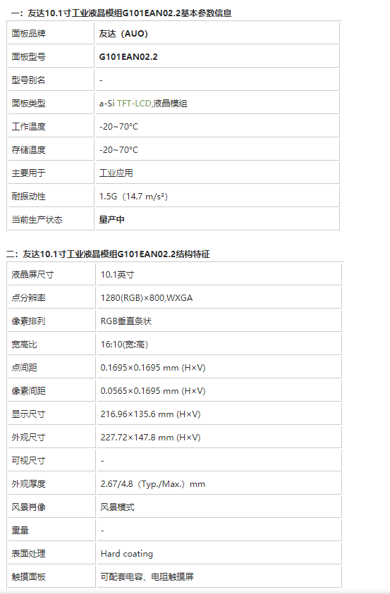 10.1寸工業(yè)液晶屏G101EAN02.2-lvds工控屏