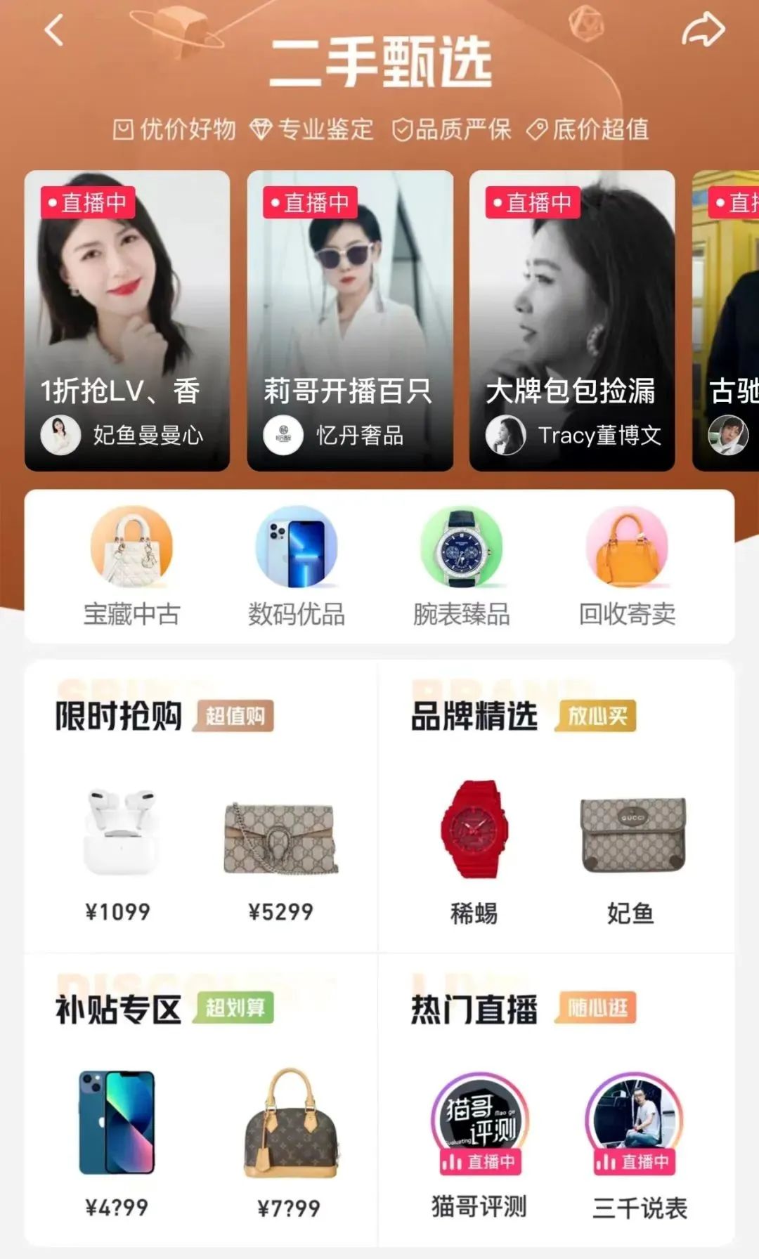 周杰伦意外带火二手电商，闲鱼们迎来高潮