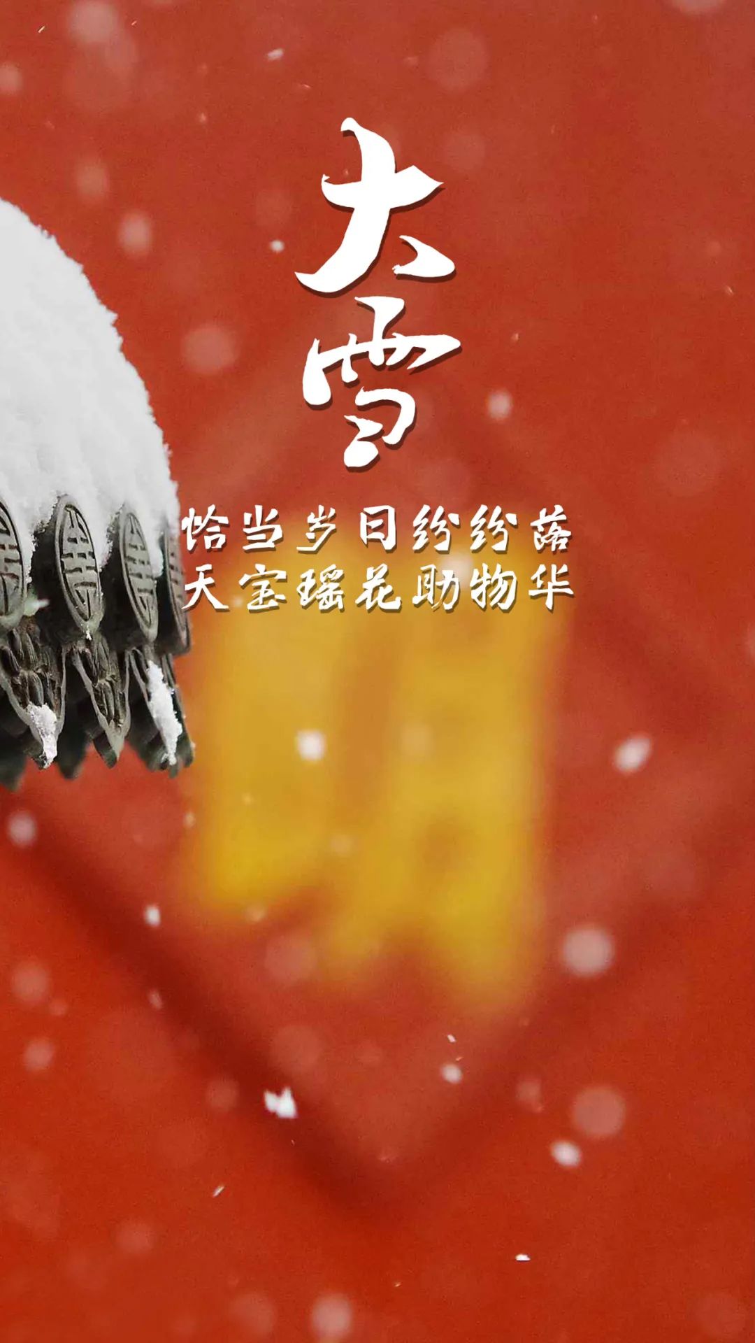 藏在古诗词中的大雪，遇见最美的诗意