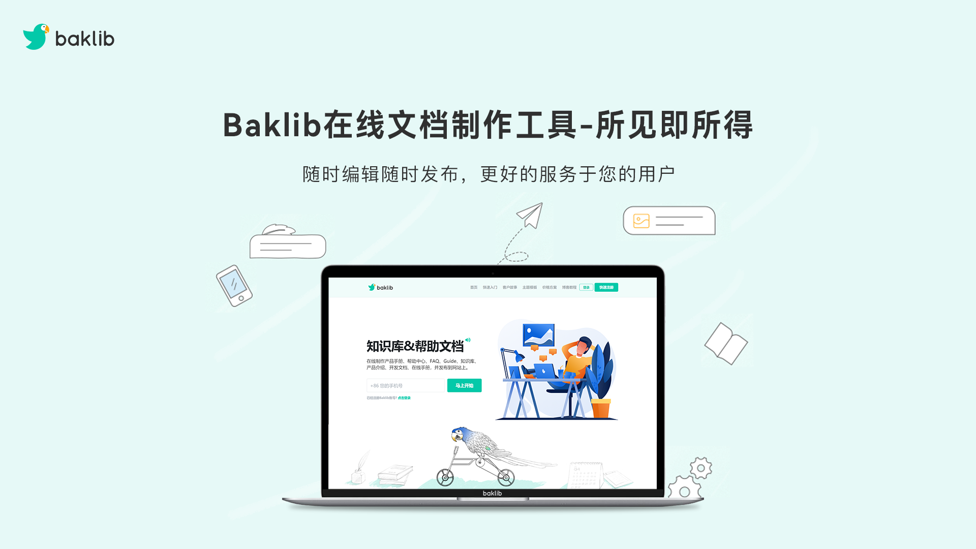 如何撰写出有效的帮助文档的内容？