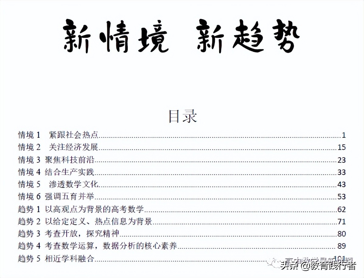 2022新高考数学新情境，新趋势题型